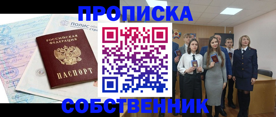 прописка законно в Прохладном
