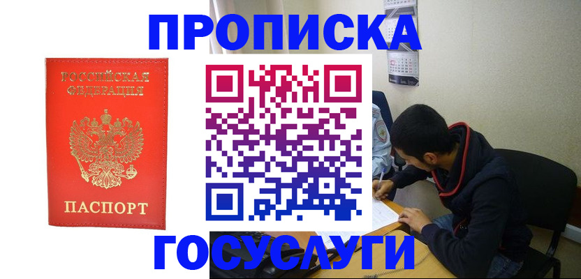 прописка для школы в Прохладном