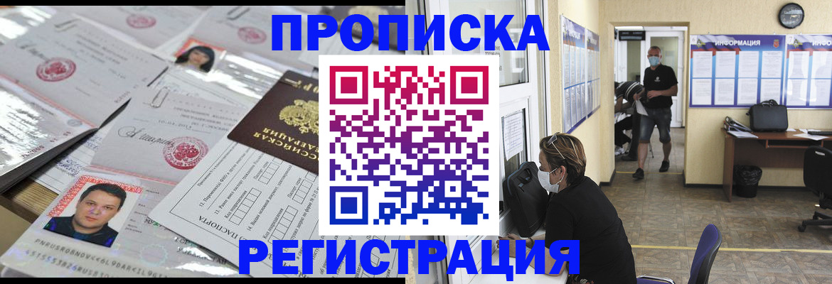 временная регистрация 2025 в Прохладном